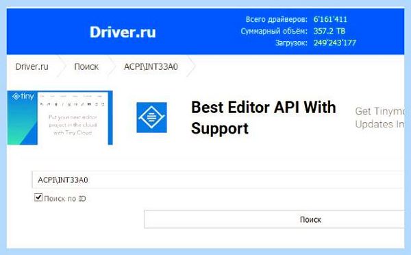 Acpi int33a0 драйвер (acpi, int33a0, драйвер, ACPI VEN_INT, ACPI VEN_INT DEV_33A0) Acpi int33a0 драйвер