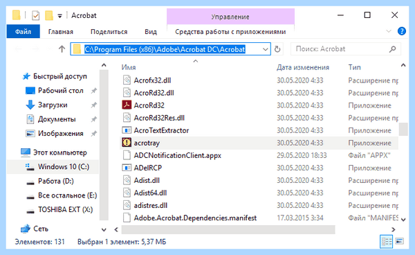 Acrotray что это (acrotray, Adobe Acrobat, AcroTray автозагрузке, Files Adobe) Acrotray что это