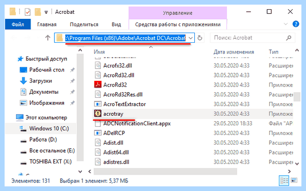 Acrotray что это (acrotray, Adobe Acrobat, AcroTray автозагрузке, Files Adobe) Acrotray что это