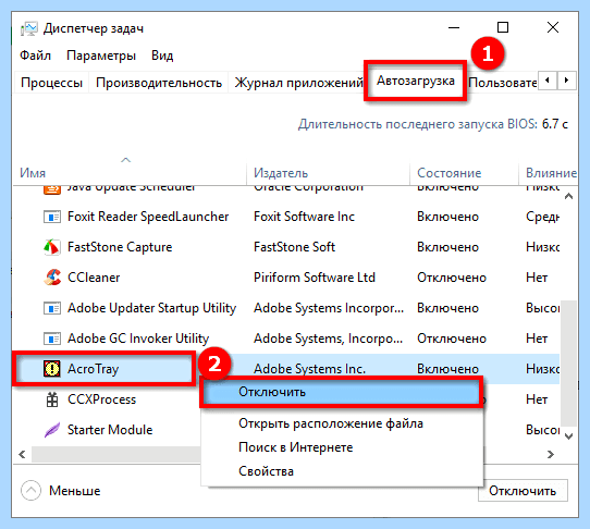 Acrotray что это (acrotray, Adobe Acrobat, AcroTray автозагрузке, Files Adobe) Acrotray что это