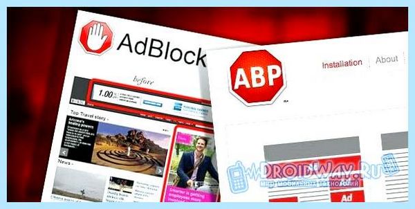 Adblock для яндекс браузера как отключить