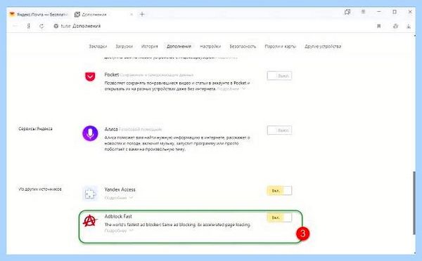 Adblock для яндекс браузера как отключить
