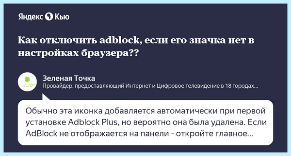 Adblock для яндекс браузера как отключить что находится справа сверху