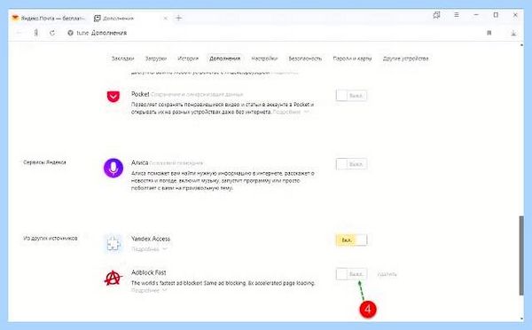 Adblock для яндекс браузера как отключить