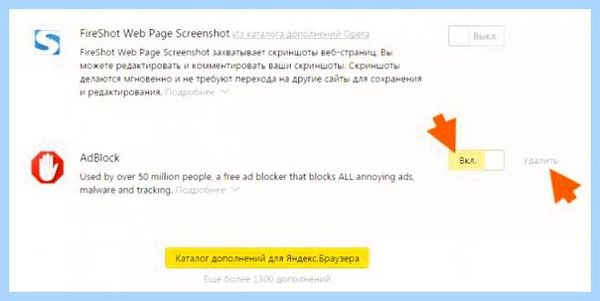 Adblock для яндекс браузера отключить (adblock, длить, яндекс, браузера, отключить, Adblock Яндекс) Adblock для яндекс браузера отключить
