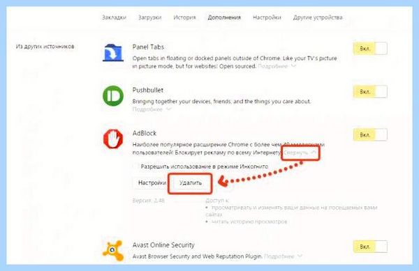Adblock для яндекс браузера отключить (adblock, длить, яндекс, браузера, отключить, Adblock Яндекс) Adblock для яндекс браузера отключить