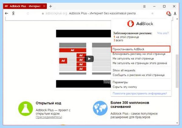 Adblock для яндекс браузера отключить (adblock, длить, яндекс, браузера, отключить, Adblock Яндекс) Adblock для яндекс браузера отключить