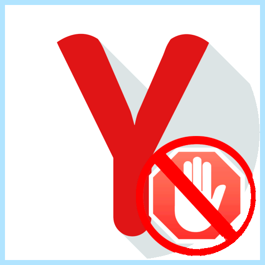 Adblock для яндекс как отключить