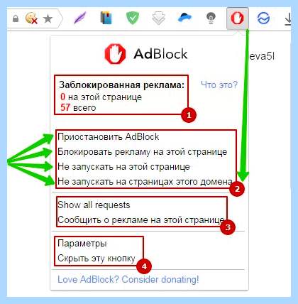 Adblock для яндекс как отключить