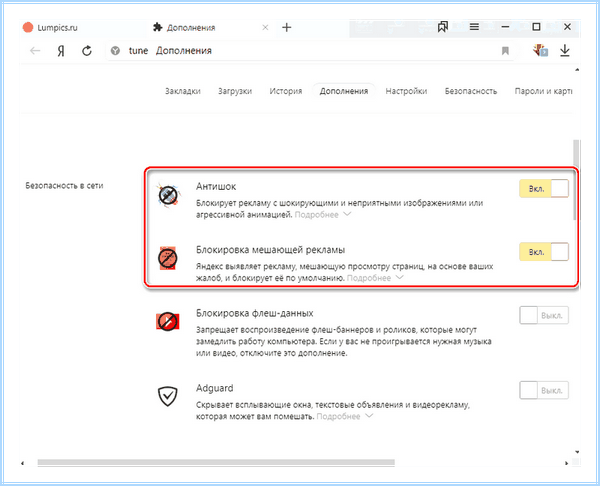 Adblock для яндекс как отключить