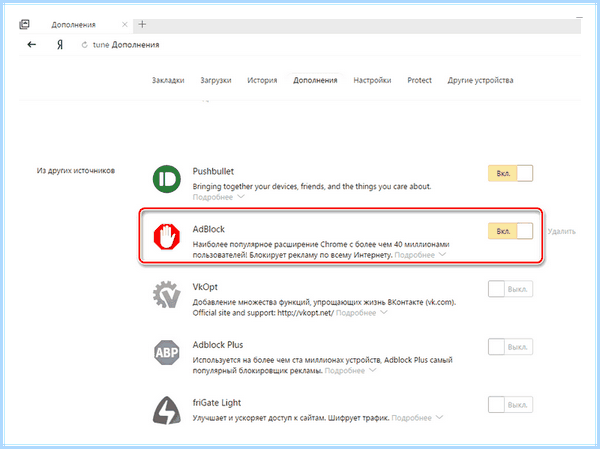 Adblock для яндекс как отключить