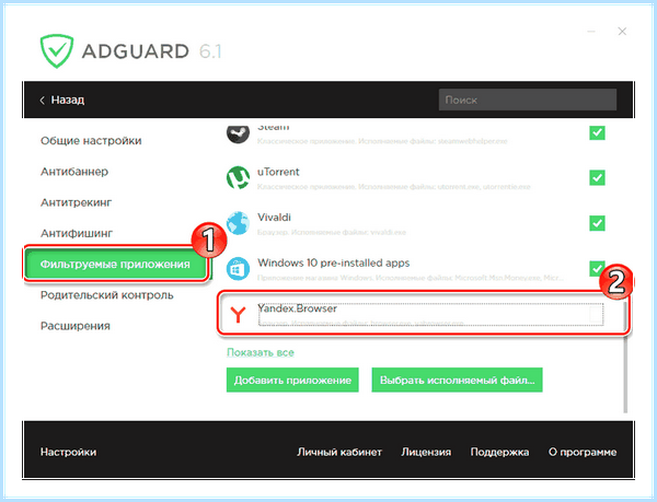 Adblock для яндекс как отключить