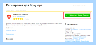 Adblock for yandex browser (adblock, yandex, browser, Яндекс Браузера, Yandex browser) Adblock for yandex browser