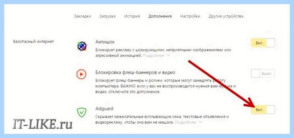 Adblock как отключить в яндексе (adblock, отключить, яндексе, блокировщик рекламы, блокировки рекламы) Adblock как отключить в яндексе