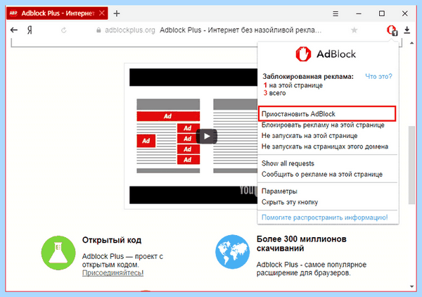 Adblock как отключить в яндексе (adblock, отключить, яндексе, блокировщик рекламы, блокировки рекламы) Adblock как отключить в яндексе