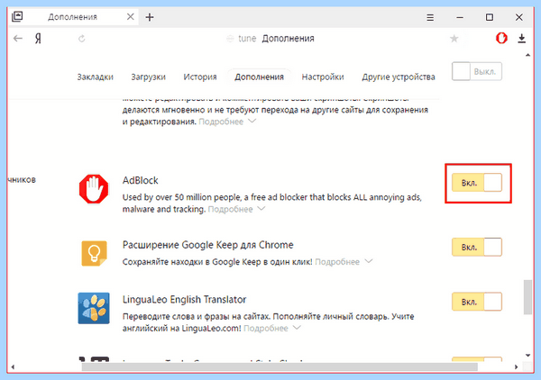 Adblock как отключить в яндексе (adblock, отключить, яндексе, блокировщик рекламы, блокировки рекламы) Adblock как отключить в яндексе
