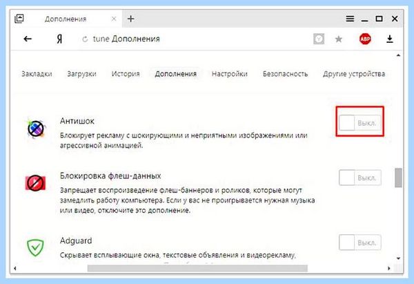 Adblock как отключить в яндексе