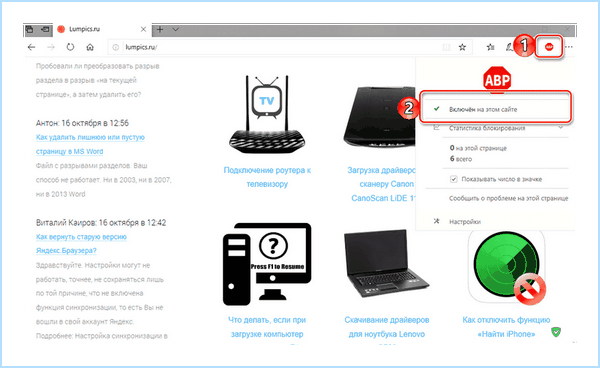 Adblock как отключить в яндексе (adblock, отключить, яндексе, блокировщик рекламы, блокировки рекламы) Adblock как отключить в яндексе