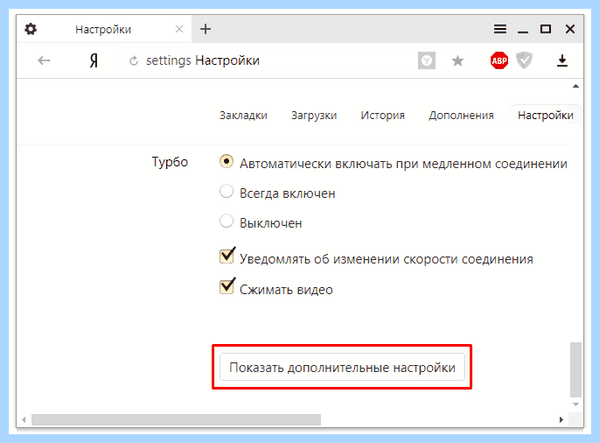Adblock как отключить в яндексе