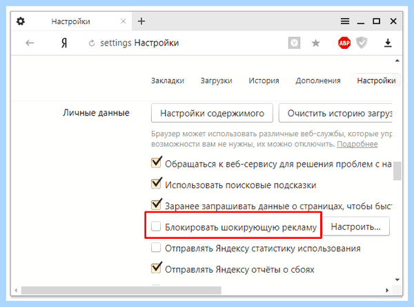 Adblock как отключить в яндексе