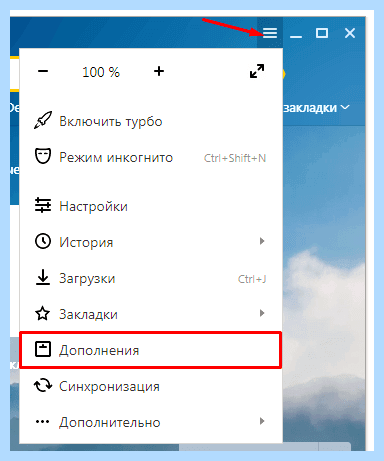 Adblock как отключить в яндексе
