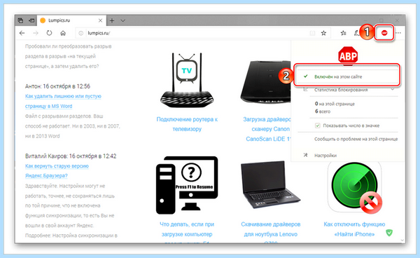 Adblock как отключить в яндексе (adblock, отключить, яндексе, блокировщик рекламы, блокировки рекламы) Adblock как отключить в яндексе