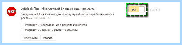 Adblock как отключить в яндексе (adblock, отключить, яндексе, блокировщик рекламы, блокировки рекламы) Adblock как отключить в яндексе