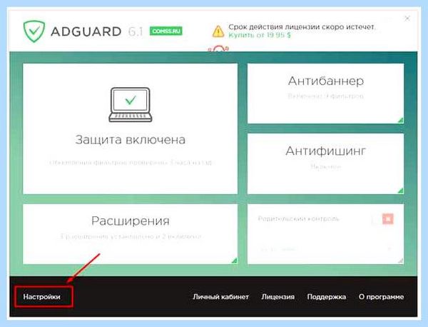 Adblock как отключить в яндексе