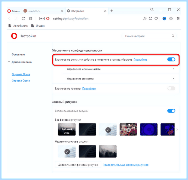 Adblock как отключить в яндексе (adblock, отключить, яндексе, блокировщик рекламы, блокировки рекламы) Adblock как отключить в яндексе