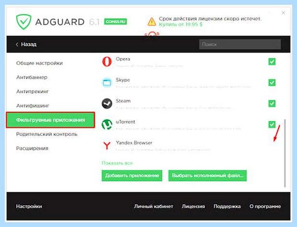 Adblock как отключить в яндексе