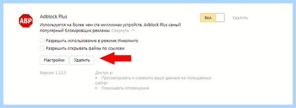 Adblock как включить в яндекс