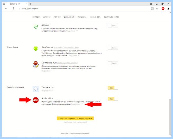 Adblock как включить в яндекс