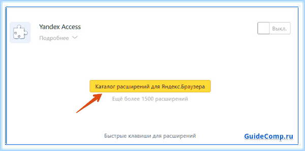 Adblock как включить в яндекс