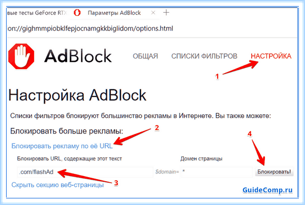 Adblock как включить в яндекс