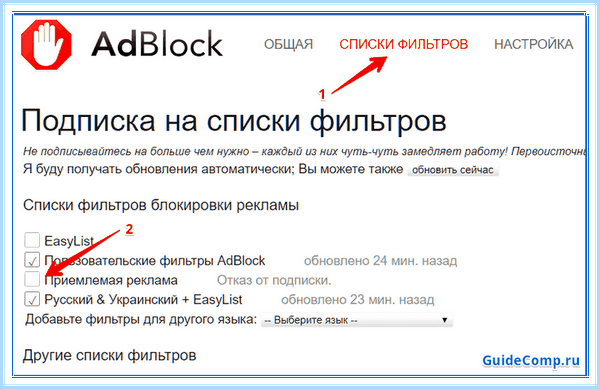Adblock как включить в яндекс