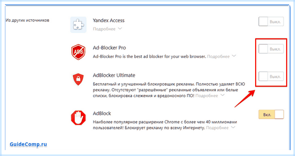 Adblock как включить в яндекс