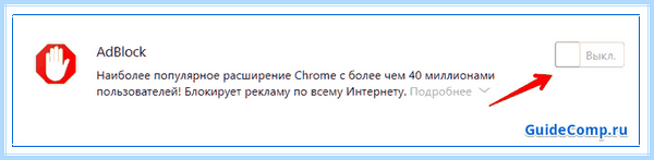 Adblock как включить в яндекс