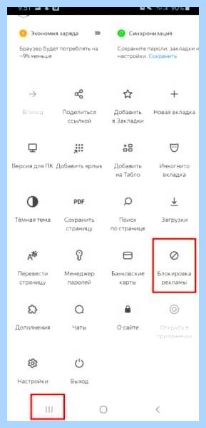 Adblock на мобильный яндекс браузер