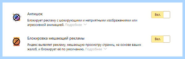 Adblock на мобильный яндекс браузер