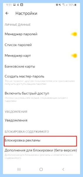 Adblock на мобильный яндекс браузер