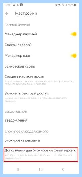 Adblock на мобильный яндекс браузер