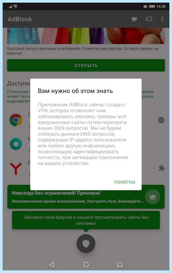 Adblock на мобильный яндекс браузер