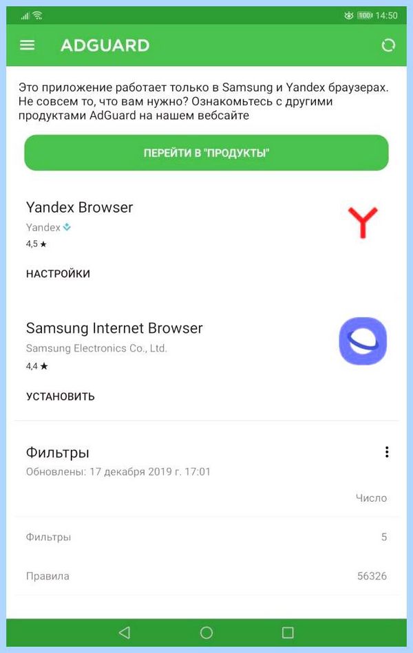 Adblock на мобильный яндекс браузер