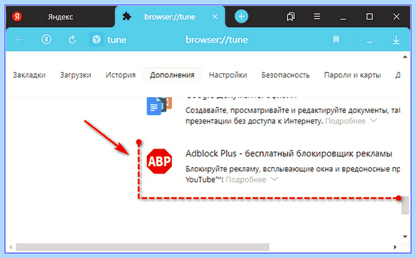 Adblock отключить в яндекс браузере