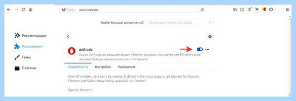 Adblock отключить в яндекс браузере