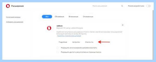 Adblock отключить в яндекс браузере