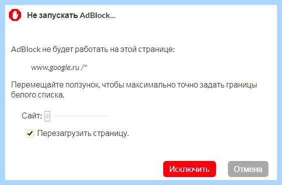 Adblock отключить в яндекс браузере