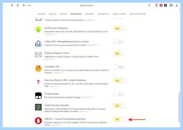 Adblock отключить в яндекс браузере