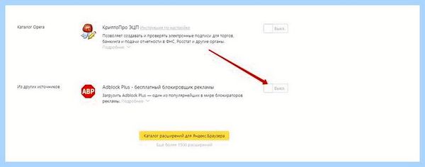Adblock отключить в яндекс браузере adblock plus для yandex