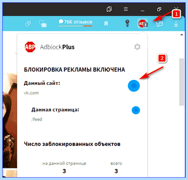 Adblock отключить в яндекс браузере
